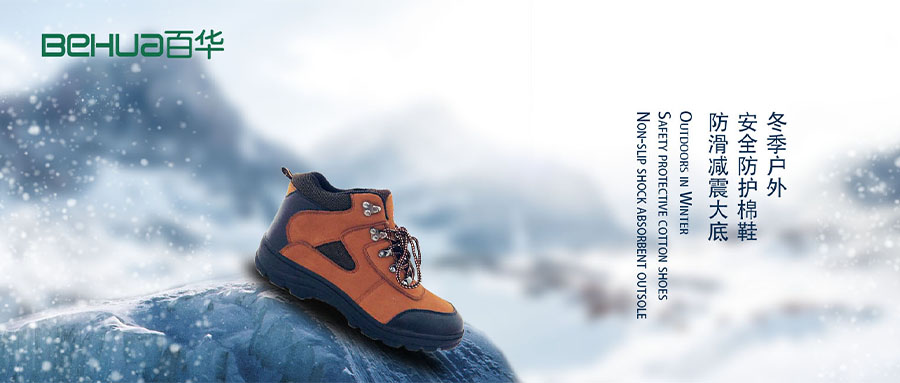 腳部雙重保護(hù)：嚴(yán)寒抵御與電絕緣一舉兩得！
