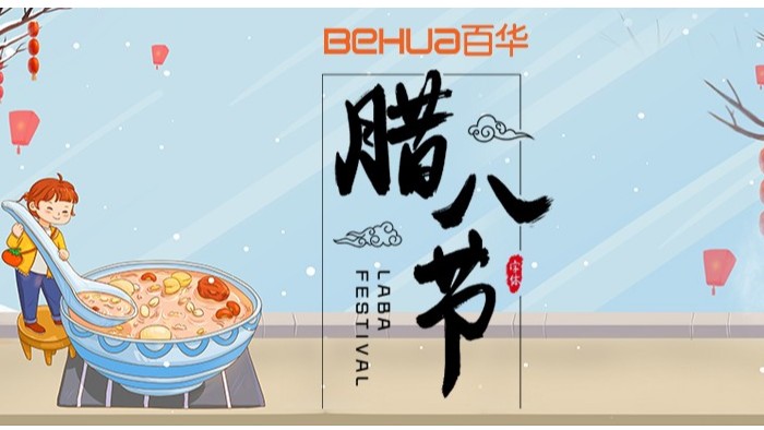 臘八節(jié)|過(guò)了臘八就是年，愿你事事皆“粥”全