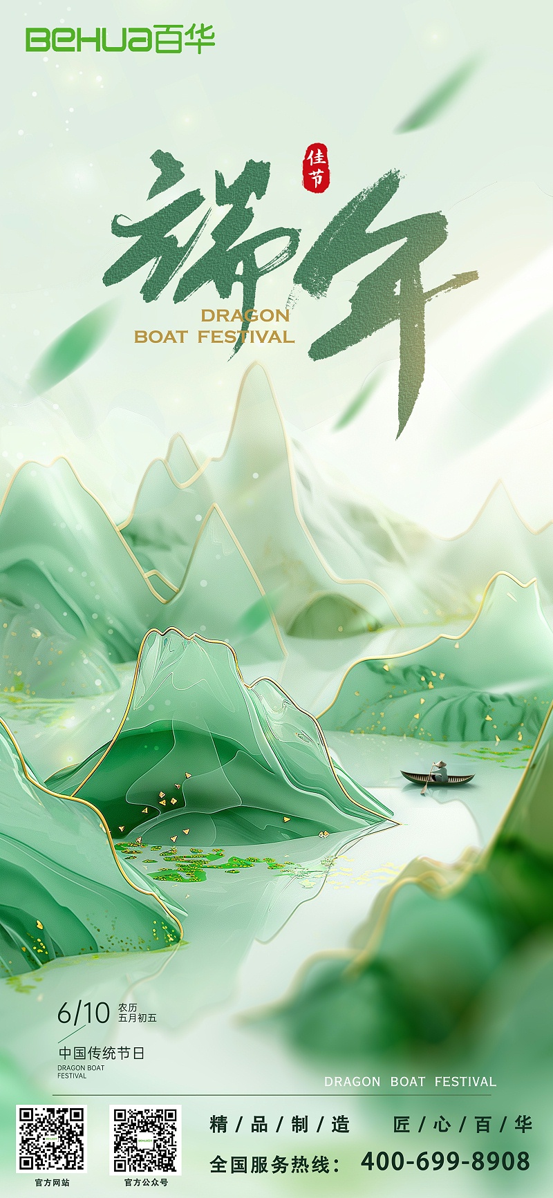 濃情端午，共慶佳節|百華鞋業祝您端午安康