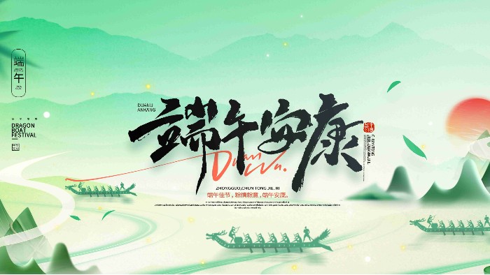 濃情端午，共慶佳節|百華鞋業祝您端午安康