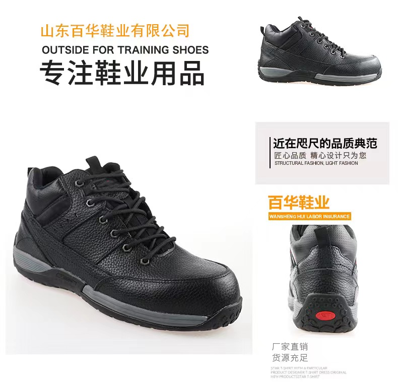 百華鞋業-防砸防刺穿安全鞋
