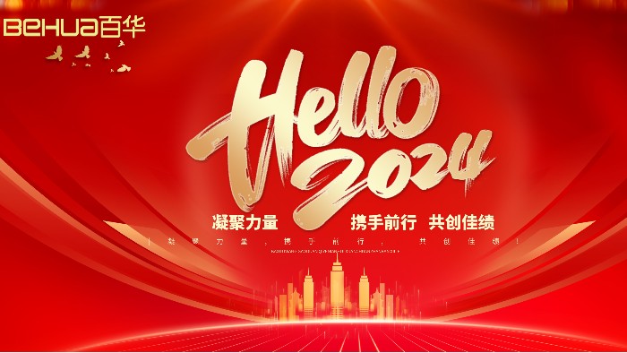 喜迎元旦 | 愿新年，勝舊年，百華鞋業(yè) 祝您元旦快樂(lè)，萬(wàn)事勝意！