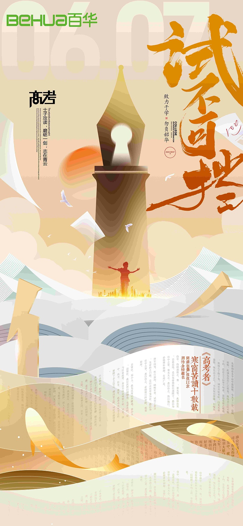 百華鞋業(yè)祝莘莘學(xué)子旗開得勝，一舉奪魁