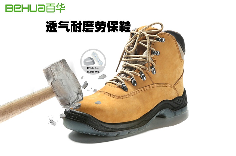 百華勞保鞋-防砸勞保鞋