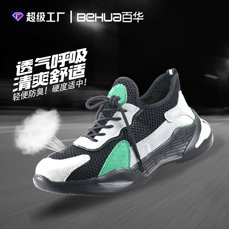 百華鞋業-夏季勞保鞋