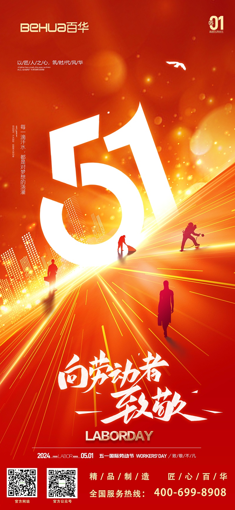 五一勞動節|致敬每一個平凡崗位上努力奮斗的你